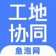 工程协同